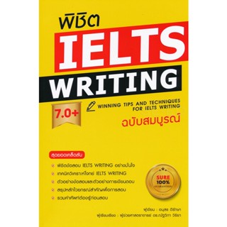 Bundanjai (หนังสือ) พิชิต IELTS Writing 7.0+ (ฉบับสมบูรณ์)