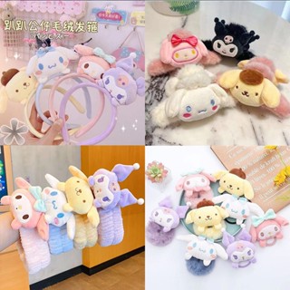 Sanrio ที่คาดผม ที่คาดผม ตุ๊กตา Kawaii Cinnamoroll My Melody Kuromi Pudding Dog ตุ๊กตา กิ๊บ Kawaii เครื่องประดับผม