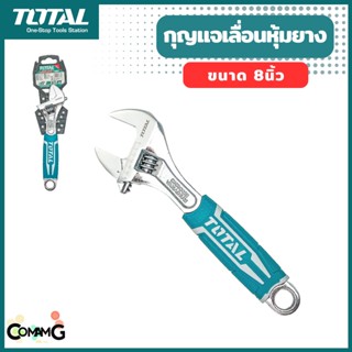 Total กุญแจเลื่อนหุ้มยาง ประแจเลื่อน ขนาด8นิ้ว ปากกว้าง30mm รุ่นงานหนัก เหล็กCr-V THT101086