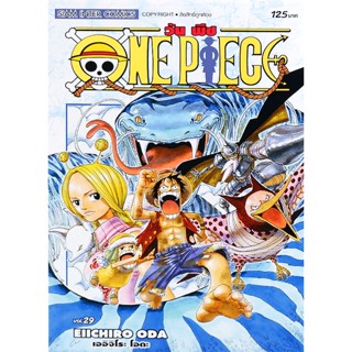 Se-ed (ซีเอ็ด) : หนังสือ การ์ตูน One Pieceเล่ม 29