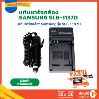 Charger samsung SLB-1137D ใช้สำหรับชาร์จของกล้อง Samsung แบตเตอรี่รุ่น SLB-1137D