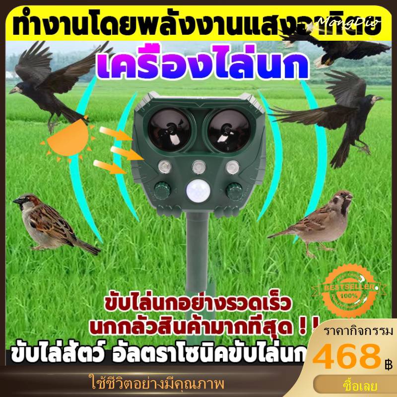 🦅COD🦅เครื่องไล่นก เครื่องไล่สัตว์ 360° อัลตราโซนิกโดยพลังงานแสงอาทิตย์
