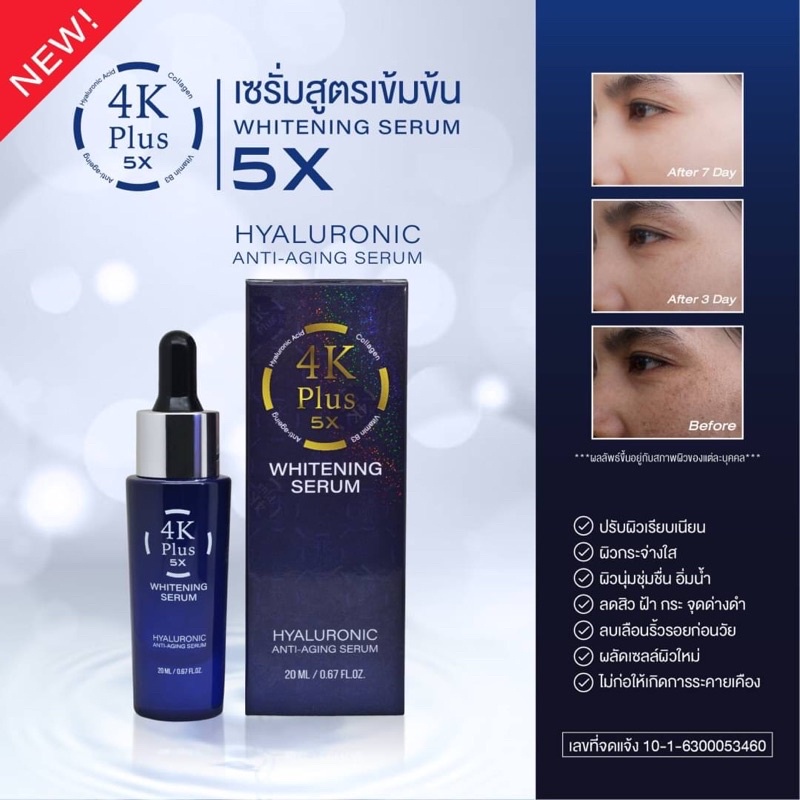 ❤️❤️ เซรั่ม สูตรเข้มข้นผสมไฮยาลูโรนิค คอลลาเจน และวิตามินบี 34K Plus 5X Whitening Serum 20 ml 💓