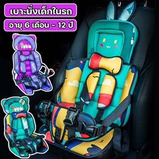 พร้อมส่ง🚘 อายุ 6 เดือน - 12 ปี Baby Car Seat คาร์ซีทพกพา ที่นั่งนิรภัย ติดตั้งง่าย ยึดกับเบาะนั่ง เบาะนั่งเด็กในรถ