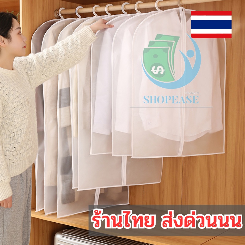 ถุงคลุมเสื้อผ้า แบบมีซิป ใส่สูท กันฝุ่นกันยับ พร้อมส่งด่วน se99