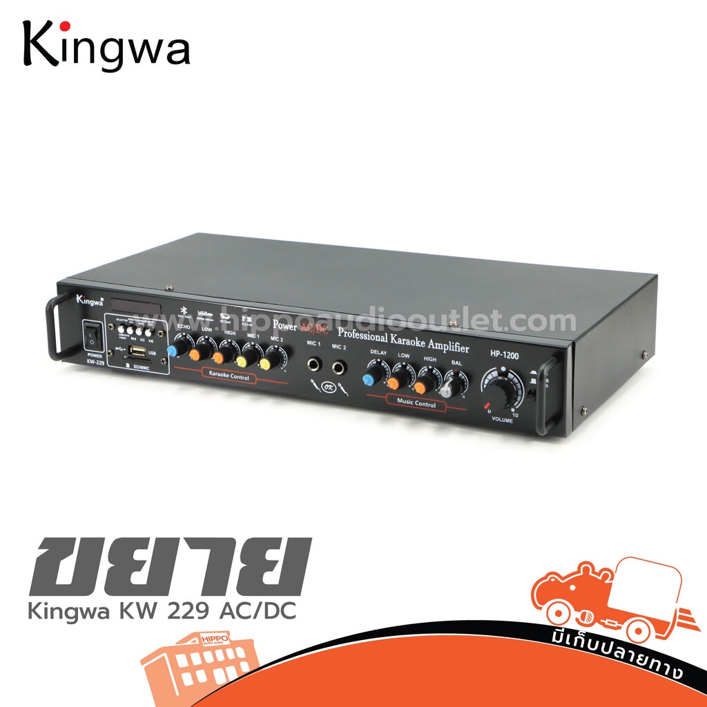 Kingwa KW 229 ขยาย AC/DC ของแท้ ส่งไว สั่ง1เครื่องต่อ1คำสั่งซื้อค่ะ (ใบกำกับภาษีทักเเชทได้เลยค่ะ) ฮิปโป ออดิโอ Hippo ...