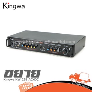 Kingwa KW 229 เพาเวอร์แอมป์ AC/DC ฮิปโป ออดิโอ Hippo Audio