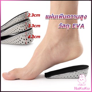 NKK แผ่นเพิ่มความสูง แผ่นเสริมส้นเท้า (1คู่) 2.3-4.3 cm. เสริมส้น รองเท้าเพิ่มความสูง Heightening insole