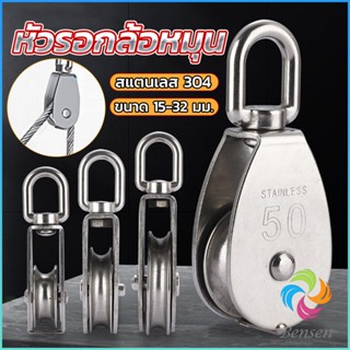 Bensen หัวรอกล้อหมุน สแตนเลส 304 ขนาด M15 M20 M25 M32 U-shaped fixed pulley