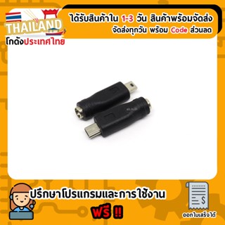 Power Adapter to mini USB (เก็บเงินปลายทาง)