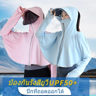 เสื้อกันแดด 2 ชั้น มีแผ่นกรองแสง UV UPF50+ ได้ ผ้ายืด ใส่สบาย เสื้อคลุมกันแดด