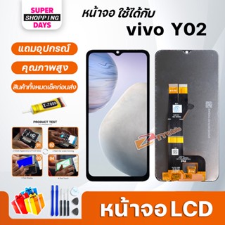 หน้าจอ LCD vivo Y02 Display จอ+ทัช อะไหล่มือถือ อะไหล่ จอvivo Y02