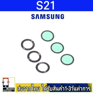 กระจกเลนส์กล้องหลัง Samsung S21 เลนส์กล้อง Len กระจกกล้องหลัง เลนส์กล้อง Samsung รุ่น S21