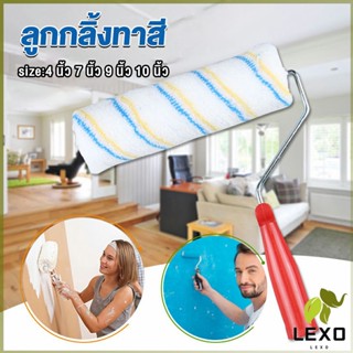 LEXO ลูกกลิ้งทาสี ที่ทาสี ขนาด 4 นิ้ว 7 นิ้ว และ 10 นิ้ว Paint roller