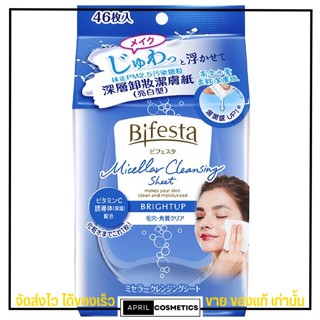 เคลนซิ่ง บิเฟสต้า แบบแผ่น  ไมเซล่า Bifesta Micellar Sheet Bright Up อ่อนโยน [2ขนาด]