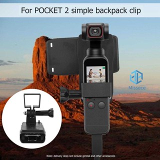 คลิปยึดสายคล้องกระเป๋าเป้สะพายหลัง พร้อมสกรูต่อขยาย สําหรับ DJI Pocket 2 H [Missece.th]