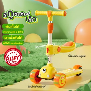 สกูตเตอร์ ขาไถ สกูตเตอร์เด็ก  มีเบรคหลัง พับเก็บได้ ขาไถเด็ก รถเด็ก ล้อไฟ