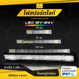 LED 39/52/100 CM 12V-60V ไฟสปอร์ตไลท์ความสว่างสูงรถยนต์ รถบรรทุก รถกระบะ ยานพาหนะทั่วไป 4x4 Jeep