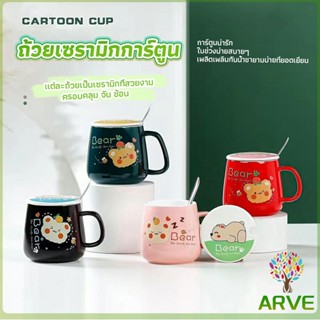 ARVE แก้วเซรามิก แก้วนมฝาปิดมาพร้อมช้อนชง แก้วน้ำฝาปิด