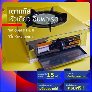 (ทนทาน ราคาประหยัด) National เตาแก๊ส แบบ เตาแก๊สสแตนเลส หัว เตาแก๊สอินฟาเรส เหล็กหล่อ เลสหนา หาอะไหล่เปลี่ยนง่าย