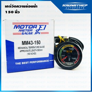 OEM เกจ์วัดความร้อนน้ำ แบบมีสาย 150นิ้ว พร้อมอุปกรณ์ติดตั้ง ยี่ห้อ (E1)