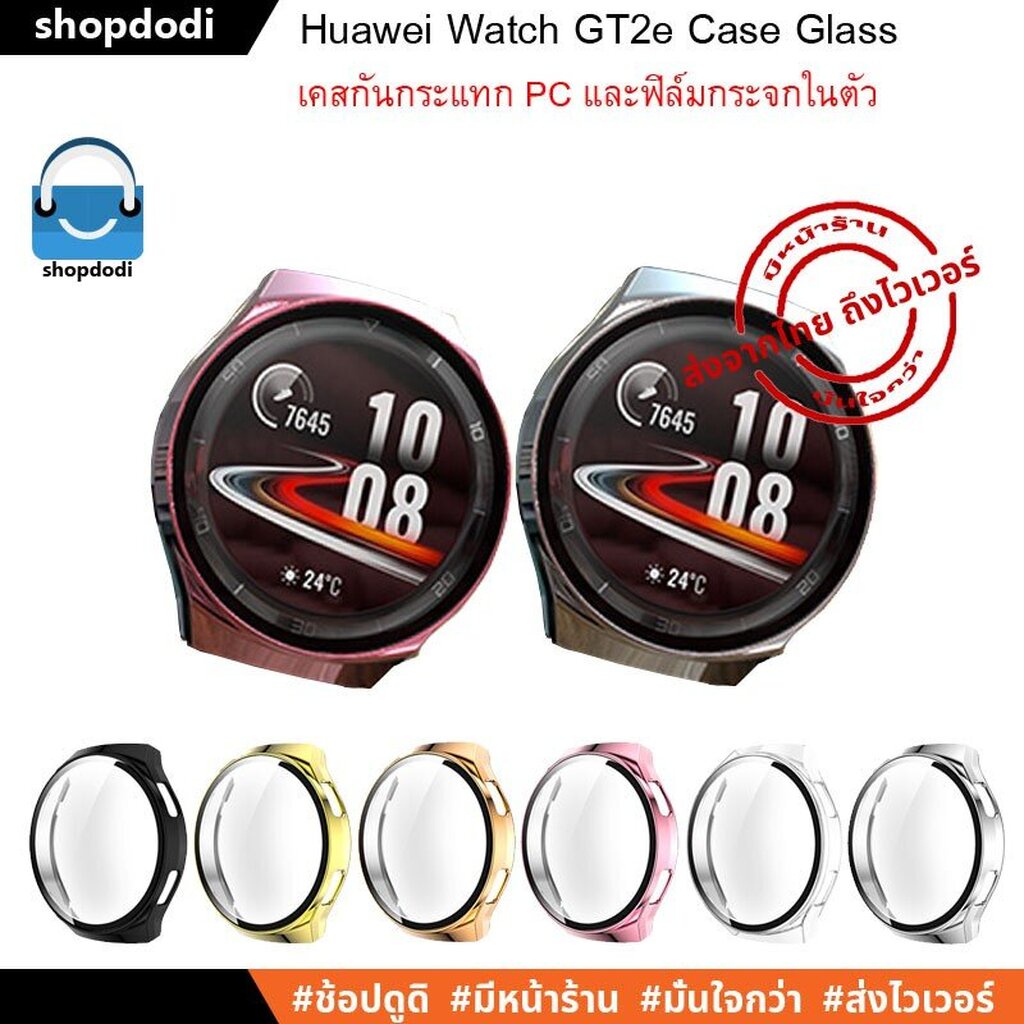 #Shopdodi เคส Huawei Watch GT2e Case Glass Film เคสกันกระแทก พร้อม ฟิล์มกระจก ในตัว รุ่นสีชุป