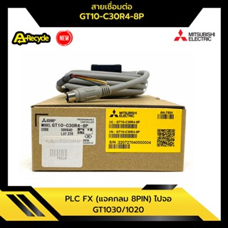 สายเชื่อมต่อ GT10-C30R4-8P, PLC FX (แจคกลม 8pin) ไปจอ GT1030/1020