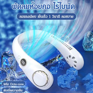 ใหม่ พัดลมดิจิทัล แบบคล้องคอ ไร้ใบพัด แบบพกพา N20