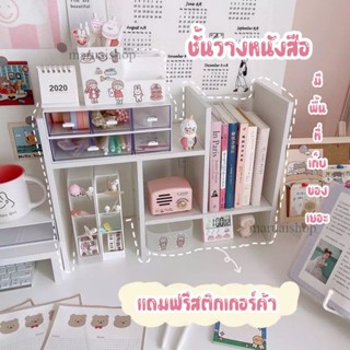 🎊สินค้าพร้อมส่ง🔥โต๊ะชั้นวางของชั้นหนังสือสำหรับจัดของจัดระเบียบ