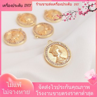 💖เครื่องประดับ DIY ขายส่ง💖จี้สร้อยคอ สร้อยข้อมือ ประดับเพทาย ชุบทอง 14K รูปเหรียญราชินีอวาตาร์ DIY[จี้/ลูกปัด/สร้อยคอ/สร้อยข้อมือ/ต่างหู/กําไลข้อมือ]