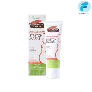 Palmers Massage Cream for Stretch Marks 125ML.ครีมบำรุงผิว สูตรโกโก้บัตเตอร์ ปาล์มเมอร์