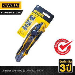 Dewalt มีดคัตเตอร์ ขนาด 18มม. รุ่น DWHT10332-0-30