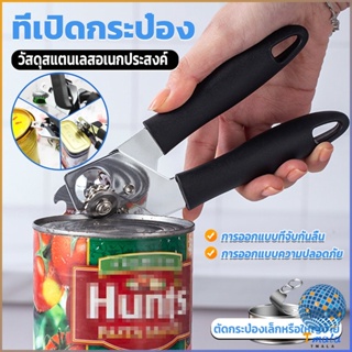 Tmala ที่เปิดกระป๋อง ที่เปิดกระป๋องอเนกประสงค์ Stainless Steel can opener