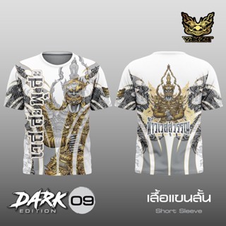 DARK 09 YAKZA แขนสั้น แขนยาว คอกลม เลือกได้ทั้งเสื้อแขนสั้น เสื้อแขนยาว เสื้อยืด ผ้าลื่น