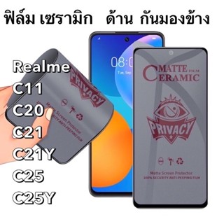 S ฟิล์มเซรามิก ด้าน กันมองข้าง Realme C11 C20 C21 C21Y C25 C25Y Ceramics กันเสือก นิรภัย กันแตก เต็มจอ ทัชลื่น Privacy