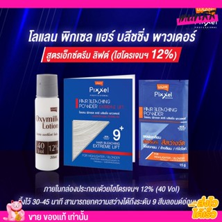 [แบบซอง] โลแลน ผงฟอก ผม สีผม กัดสีผม กัด ฟอก ไฮไล โลแลน Lolane Pixxel Hair Bleaching Powder