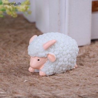 Piqging ฟิกเกอร์แกะจิ๋ว diy สําหรับตกแต่งสวนจิ๋ว 1 ชิ้น
