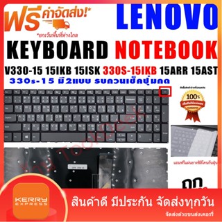 KEYBOARD LENOVO คีย์บอร์ด เลอโนโว่ LENOVO V330-15 15IKB 15ISK 330S-15IKB 15ARR 15AST 330-15