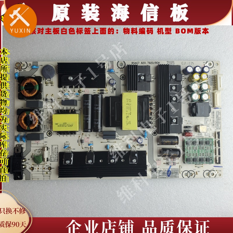 บอร์ดจ่ายไฟ Haixin HZ60U7A RSAG7.820.7920 วัสดุเข้ารหัส224728 หน้าจอ/HE600S5U21