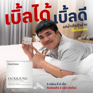 ส่งฟรี (1กล่อง 4เม็ด) JACKKJUNG แจ็คจัง แนะนำจาก แจ็คแฟนฉัน อึดนาน ทน แกร่ง ยันเช้า เบิ้ลหลายรอย สู่ศึกทั้งคืน