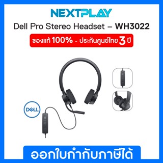 Dell Pro Wired Headset – WH3022/ หูฟังมีสาย /หูฟัง USB / ของแท้ 100% / รับประกัน 3 ปี