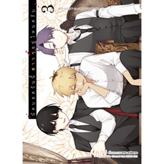 (มิ.ย.66) นัดบอดวันนี้ สาว ๆ อยู่ไหนครับ เล่ม 3