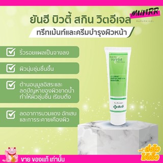 Yanhee Beauty Skin Viz E Gel บำรุงผิวหน้า ยันฮี [100g.]