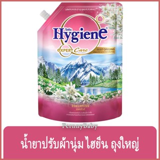 FernnyBaby ไฮยีน เอ็กเพิร์ดแคร์ Hygiene Expert Care 1150ML เอ็กเพิร์ทแคร์ ผ้านุ่ม เอกเพิร์ทแคร์ รุ่น ปรับผ้านุ่ม ไฮยี...