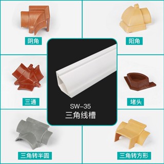 Sw - 35 อุปกรณ์เสริมสล็อตลวดสามเหลี่ยม Yin Angle Yang Angle Tee Triangle to No. อุปกรณ์เสริมช่องสายไฟ ทรงสี่เหลี่ยม ครึ่งวงกลม 3 ช่อง