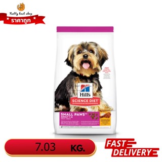 Hills Science Diet Adult Small Paws สุนัขพันธุ์เล็ก1-6ปี   7.03 kg. EXP8/2024