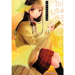 Se-ed (ซีเอ็ด) : หนังสือ การ์ตูน ไขปริศนาคำสาปฤดูใบไม้ผลิ เล่ม 3