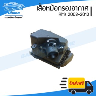 หม้อกรองอากาศ Toyota Altis Duo (อัลติส) 2008/2009/2010/2011/2012/2013 (ดูโอ้) - BangplusOnline