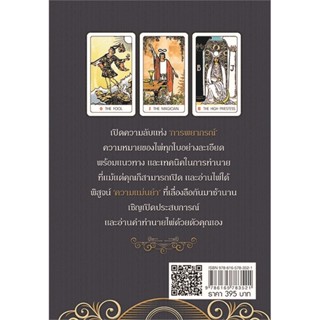 B2S หนังสือ พยากรณ์ชะตาชีวิต ด้วยไพ่ยิปซี