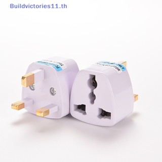 Buildvictories11 อะแดปเตอร์แปลงปลั๊กไฟ AU EU เป็น UK AC สีขาว 1 ชิ้น